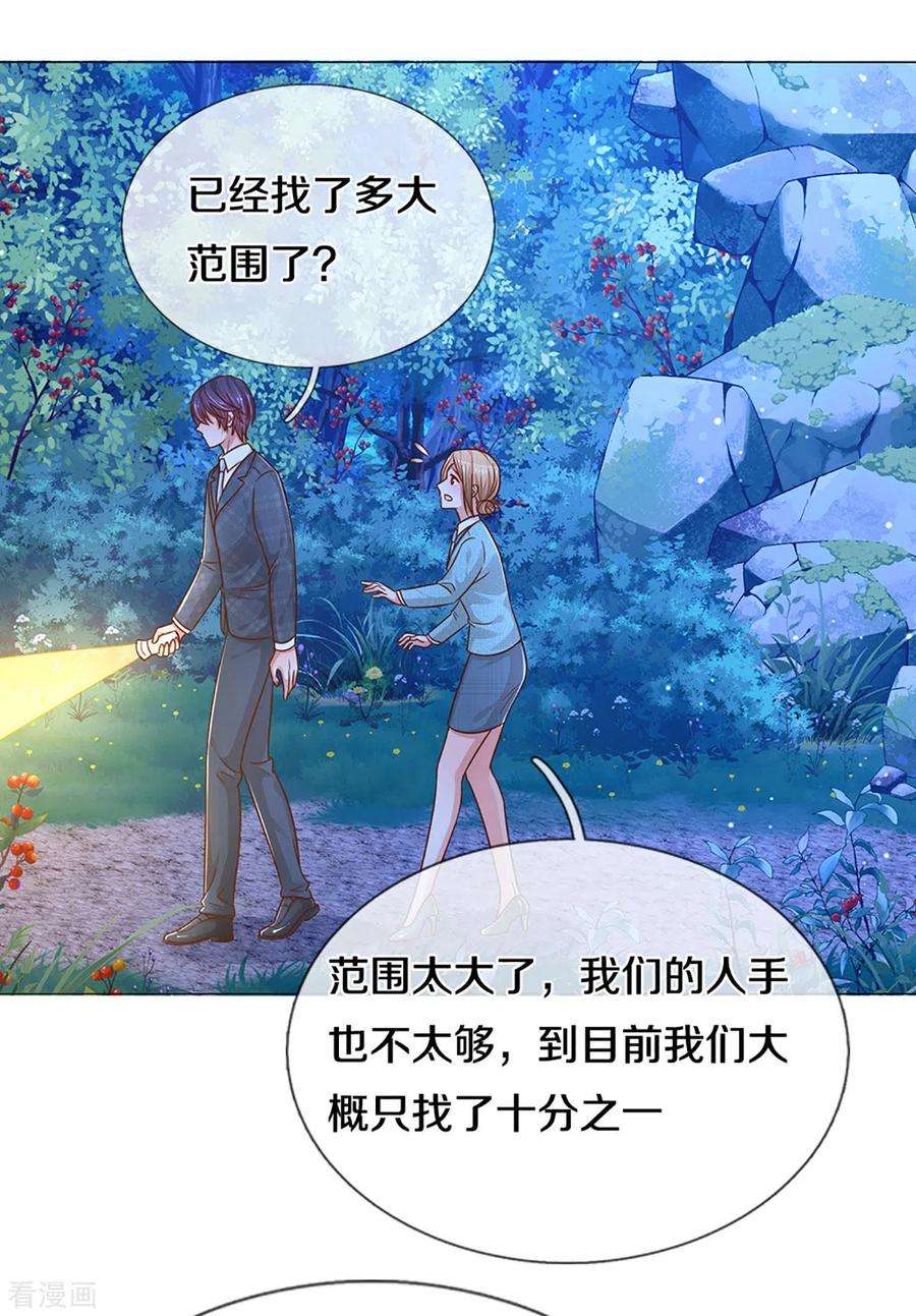 妈咪快跑：爹地追来了276话 搜救行动