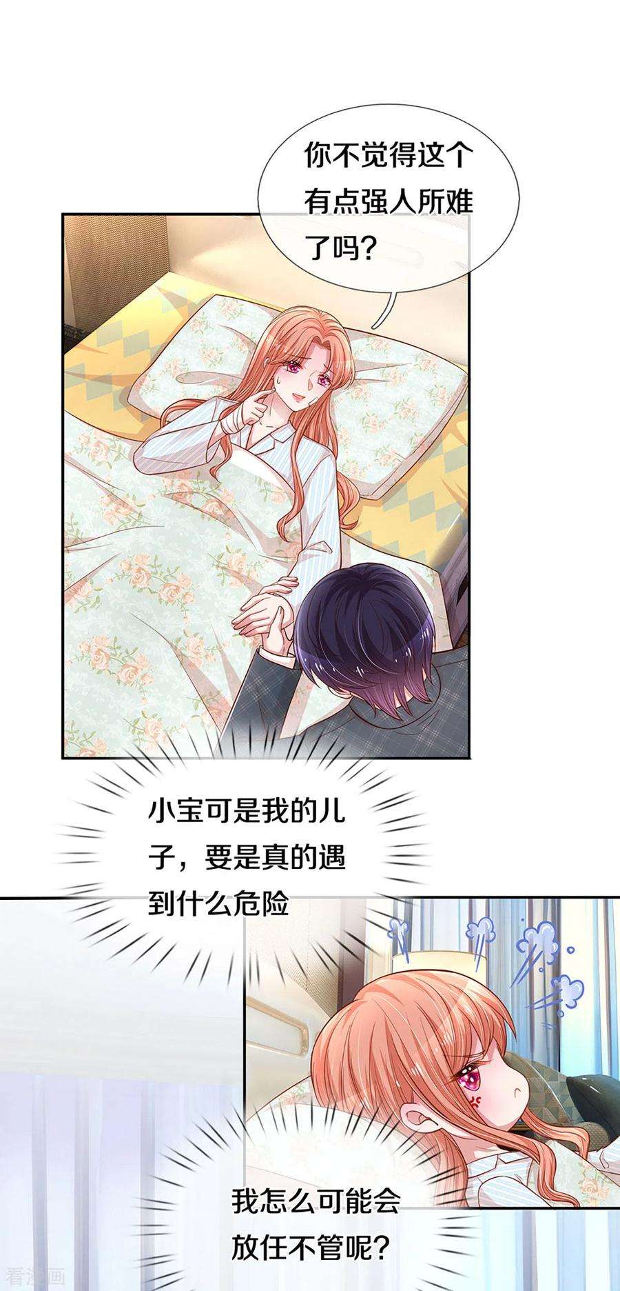 妈咪快跑：爹地追来了278话 爱你入骨，万劫不复