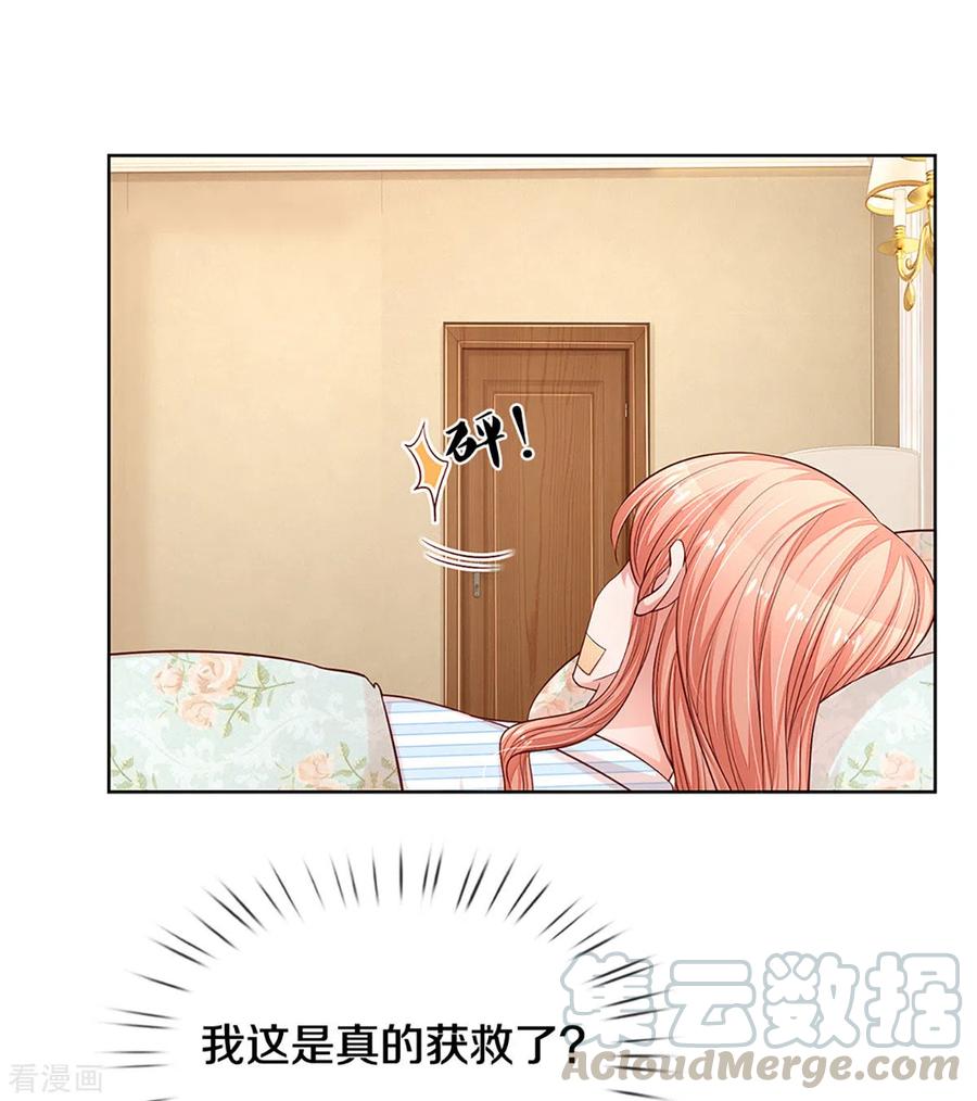 妈咪快跑：爹地追来了278话 爱你入骨，万劫不复