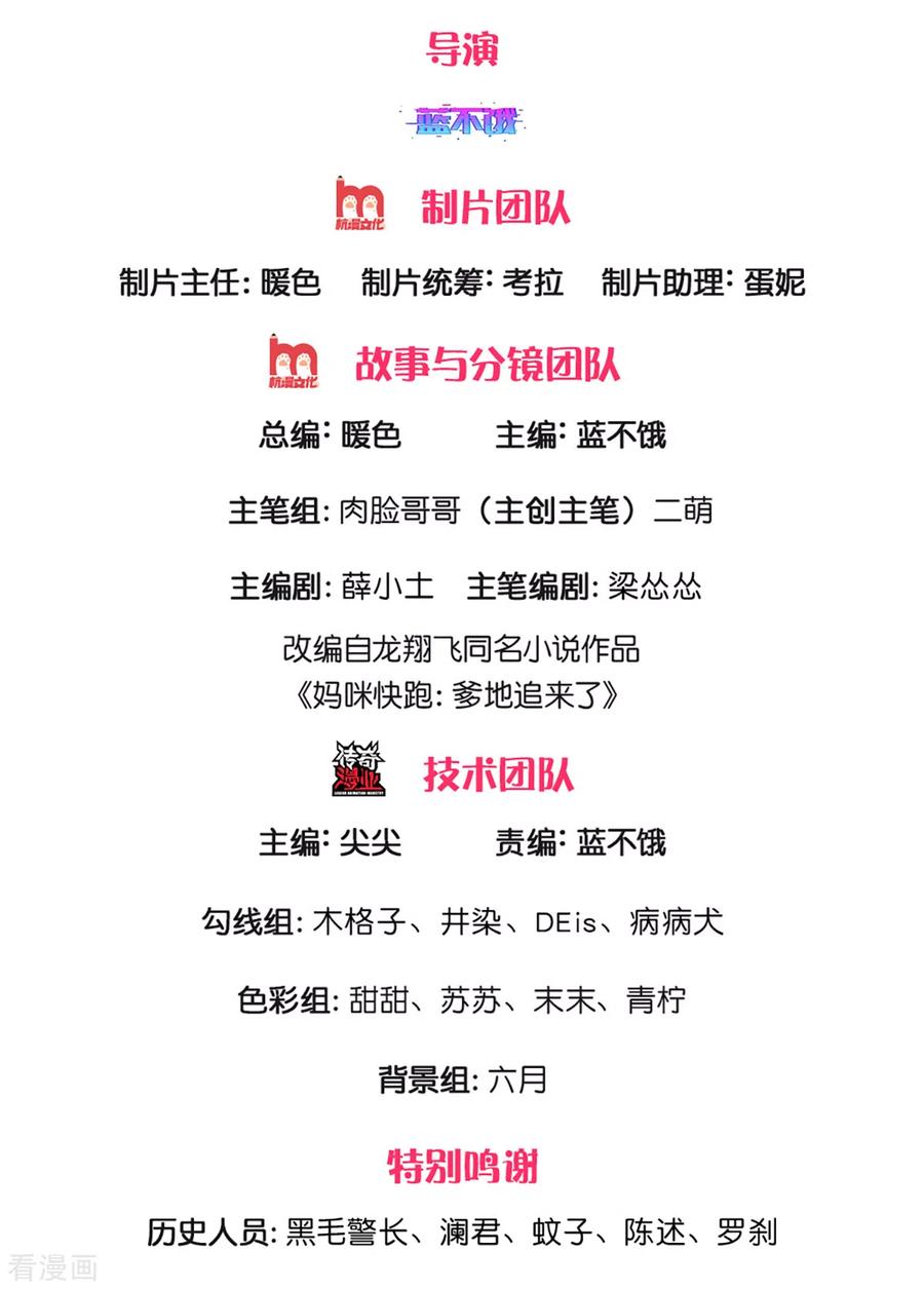 妈咪快跑：爹地追来了279话 真挚的谢谢