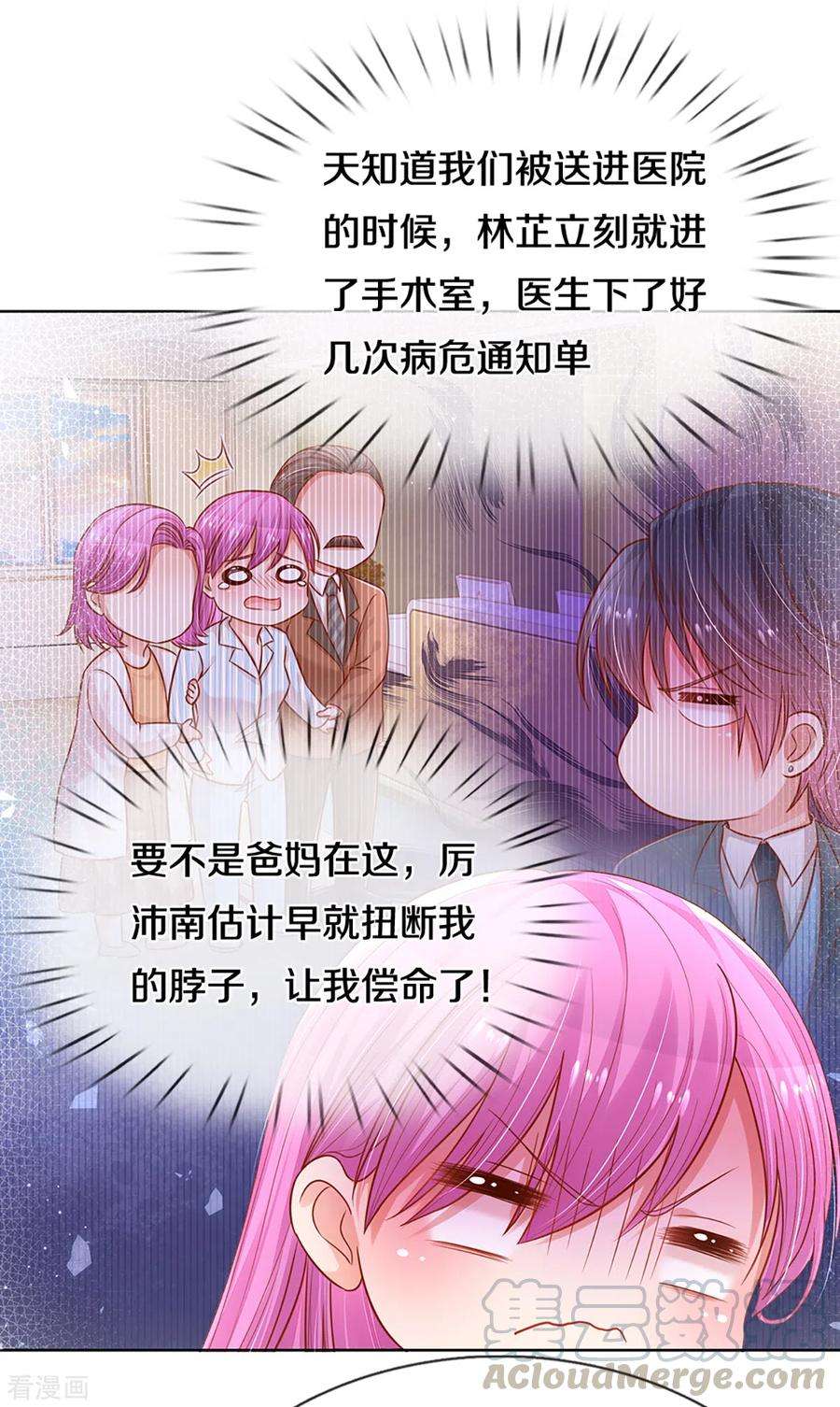 妈咪快跑：爹地追来了279话 真挚的谢谢