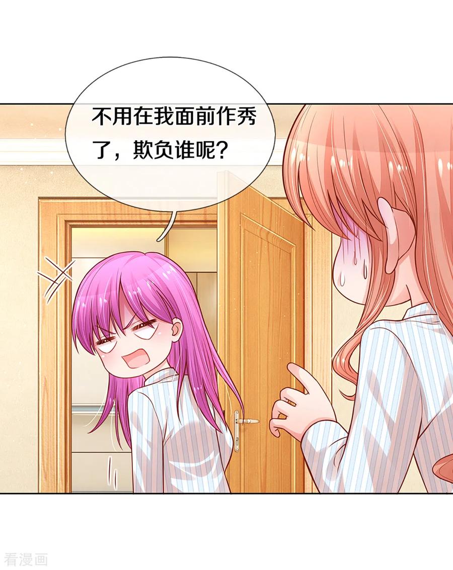 妈咪快跑：爹地追来了279话 真挚的谢谢