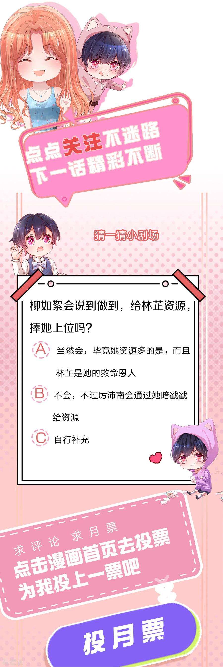 妈咪快跑：爹地追来了279话 真挚的谢谢