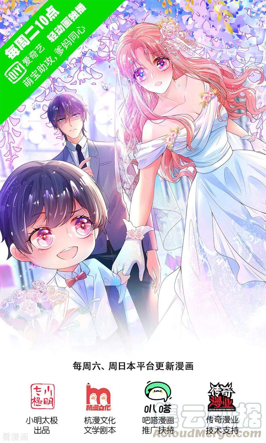 妈咪快跑：爹地追来了280话 做梦一样