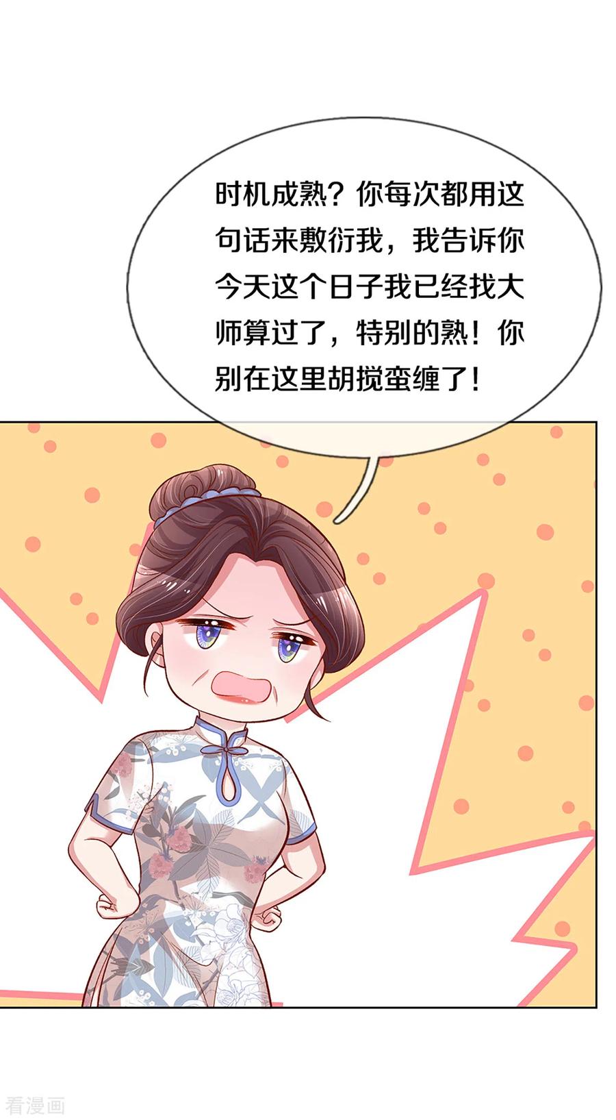 妈咪快跑：爹地追来了280话 做梦一样