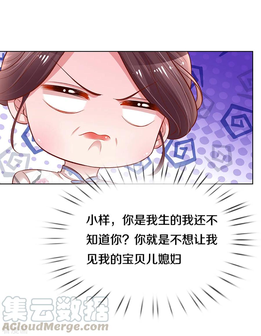 妈咪快跑：爹地追来了280话 做梦一样