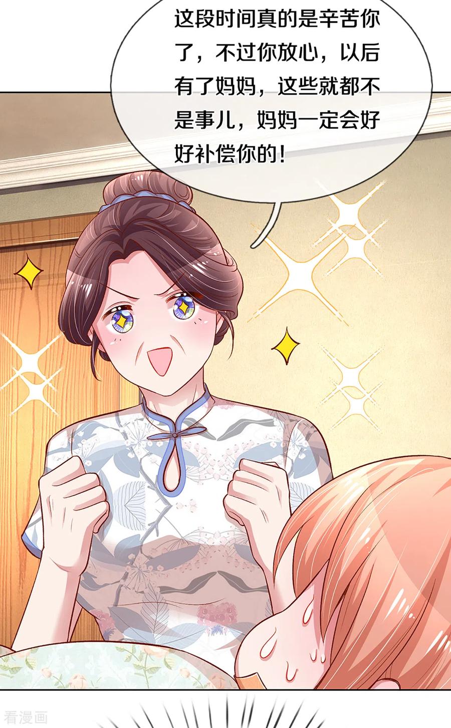 妈咪快跑：爹地追来了280话 做梦一样