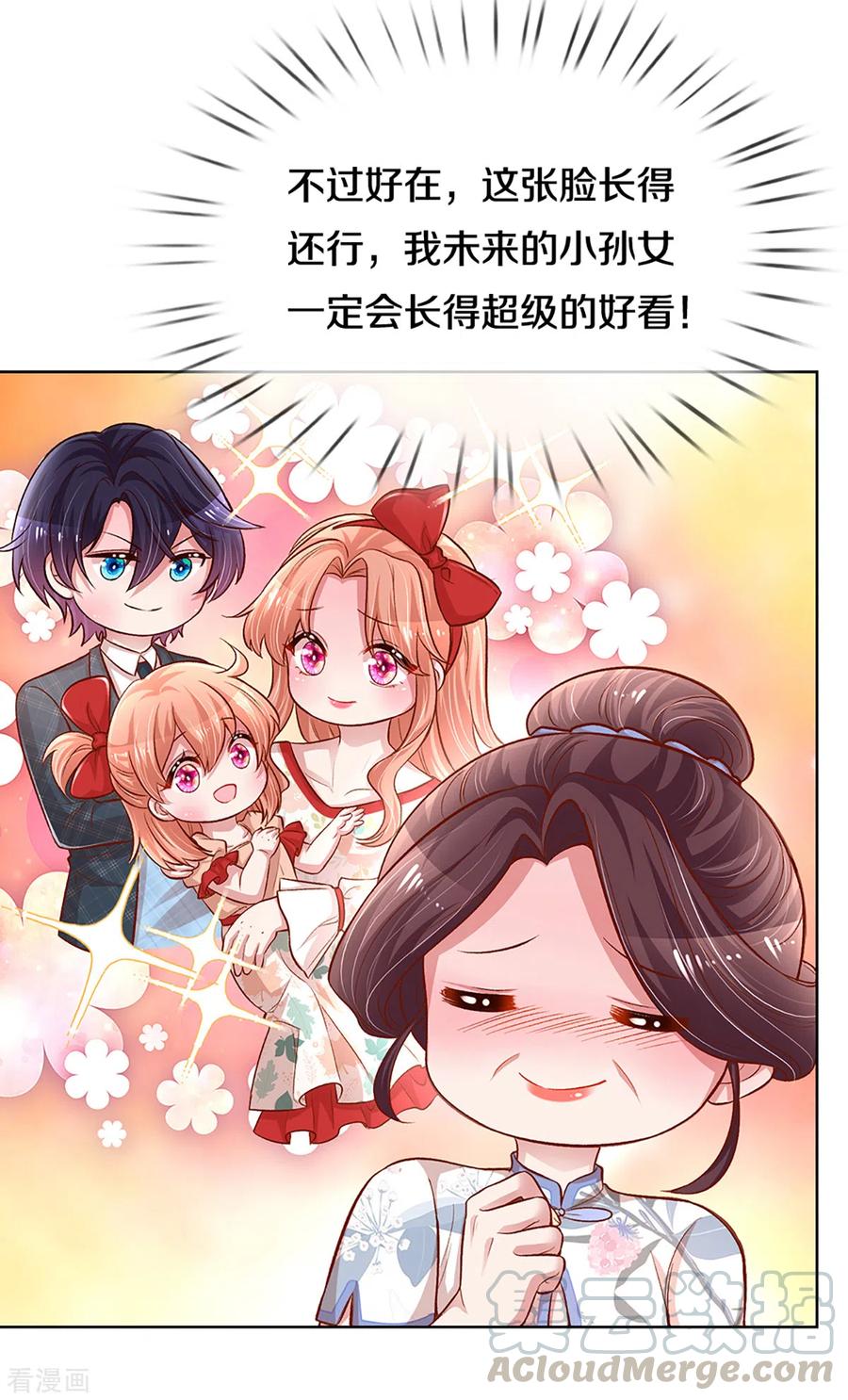 妈咪快跑：爹地追来了280话 做梦一样