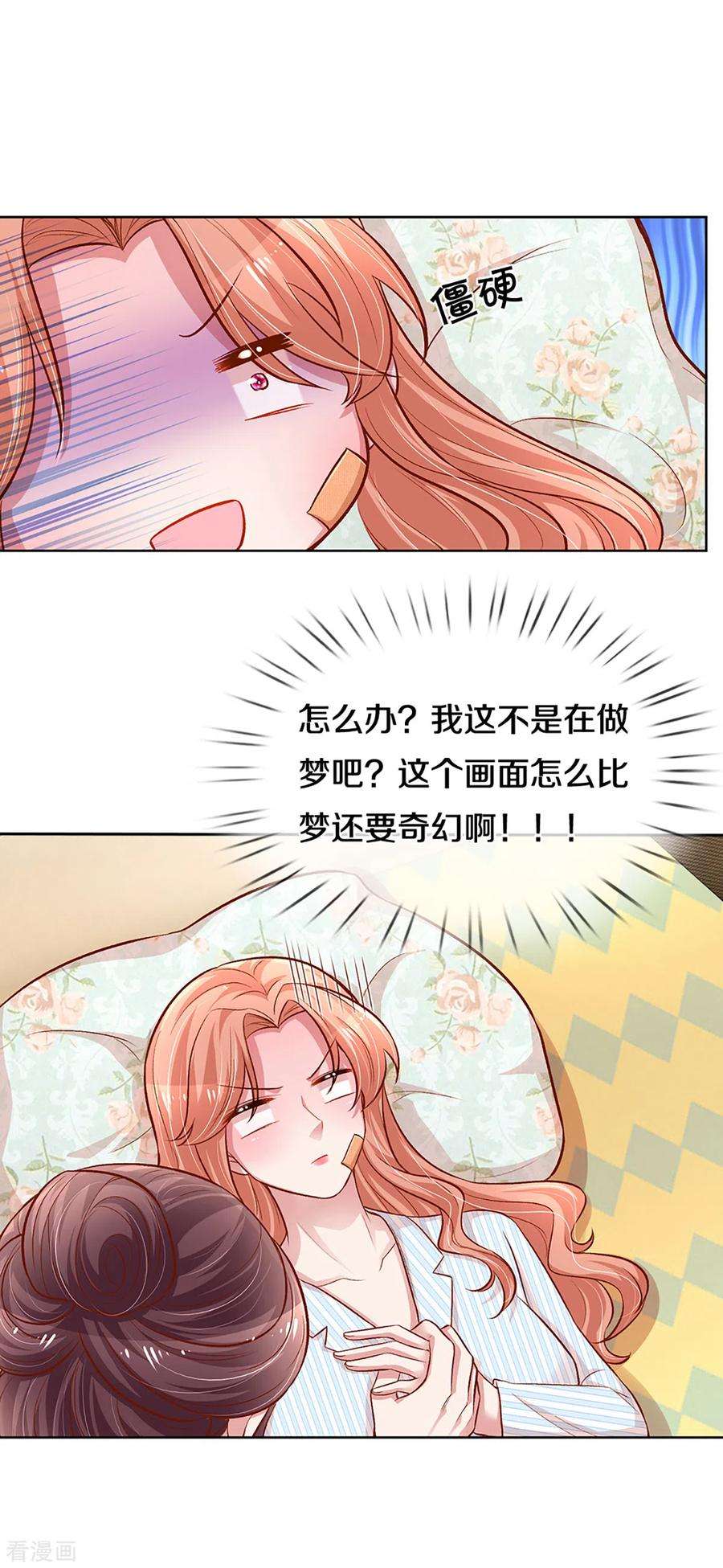 妈咪快跑：爹地追来了280话 做梦一样