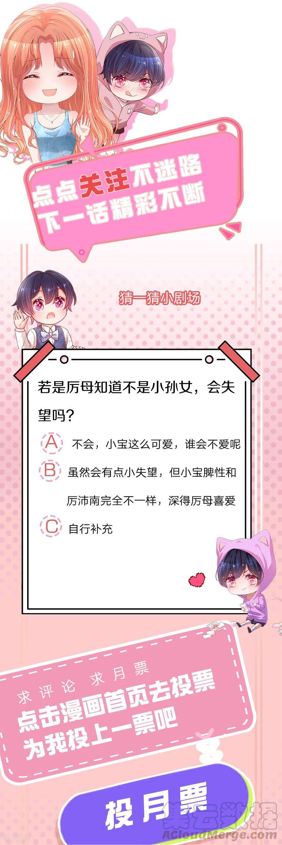 妈咪快跑：爹地追来了280话 做梦一样