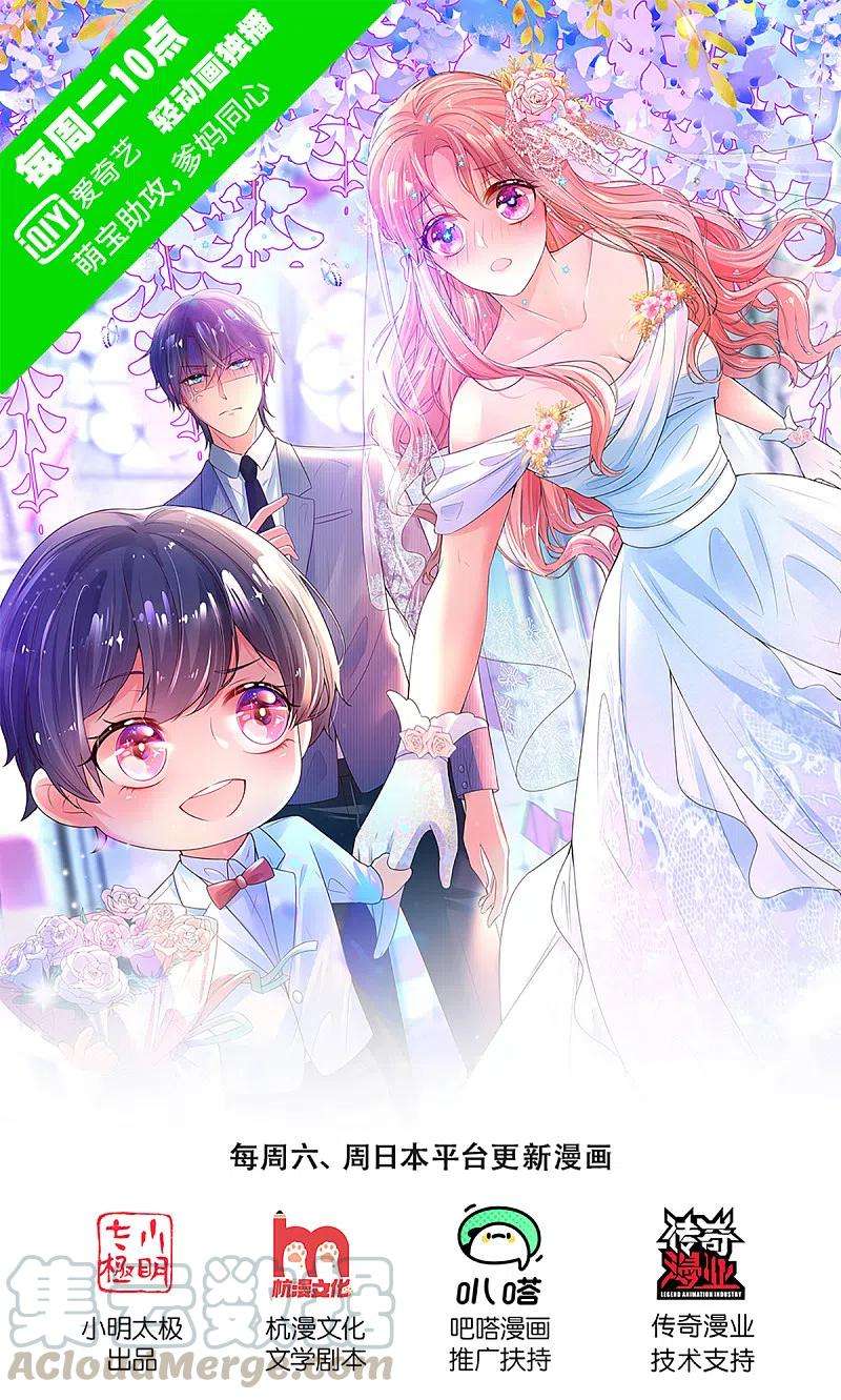 妈咪快跑：爹地追来了282话 自卑作祟