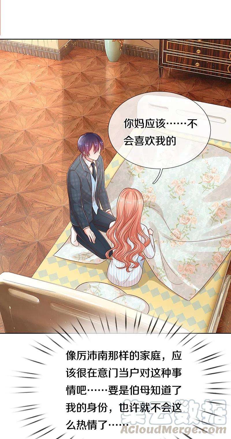 妈咪快跑：爹地追来了282话 自卑作祟