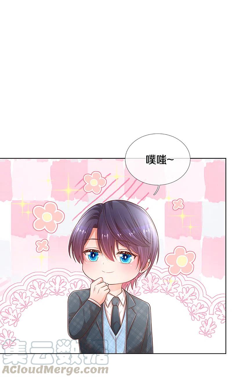 妈咪快跑：爹地追来了282话 自卑作祟
