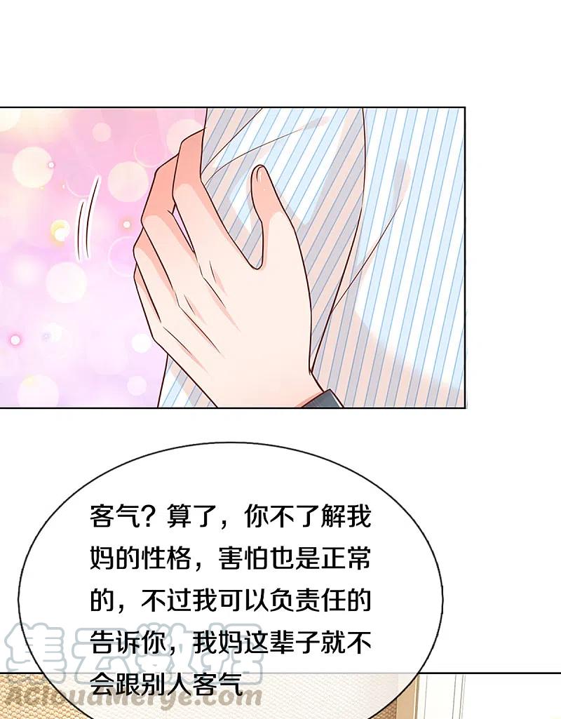 妈咪快跑：爹地追来了282话 自卑作祟