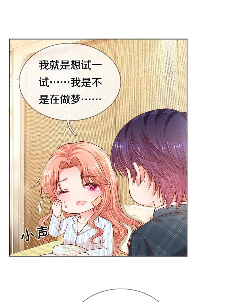 妈咪快跑：爹地追来了282话 自卑作祟