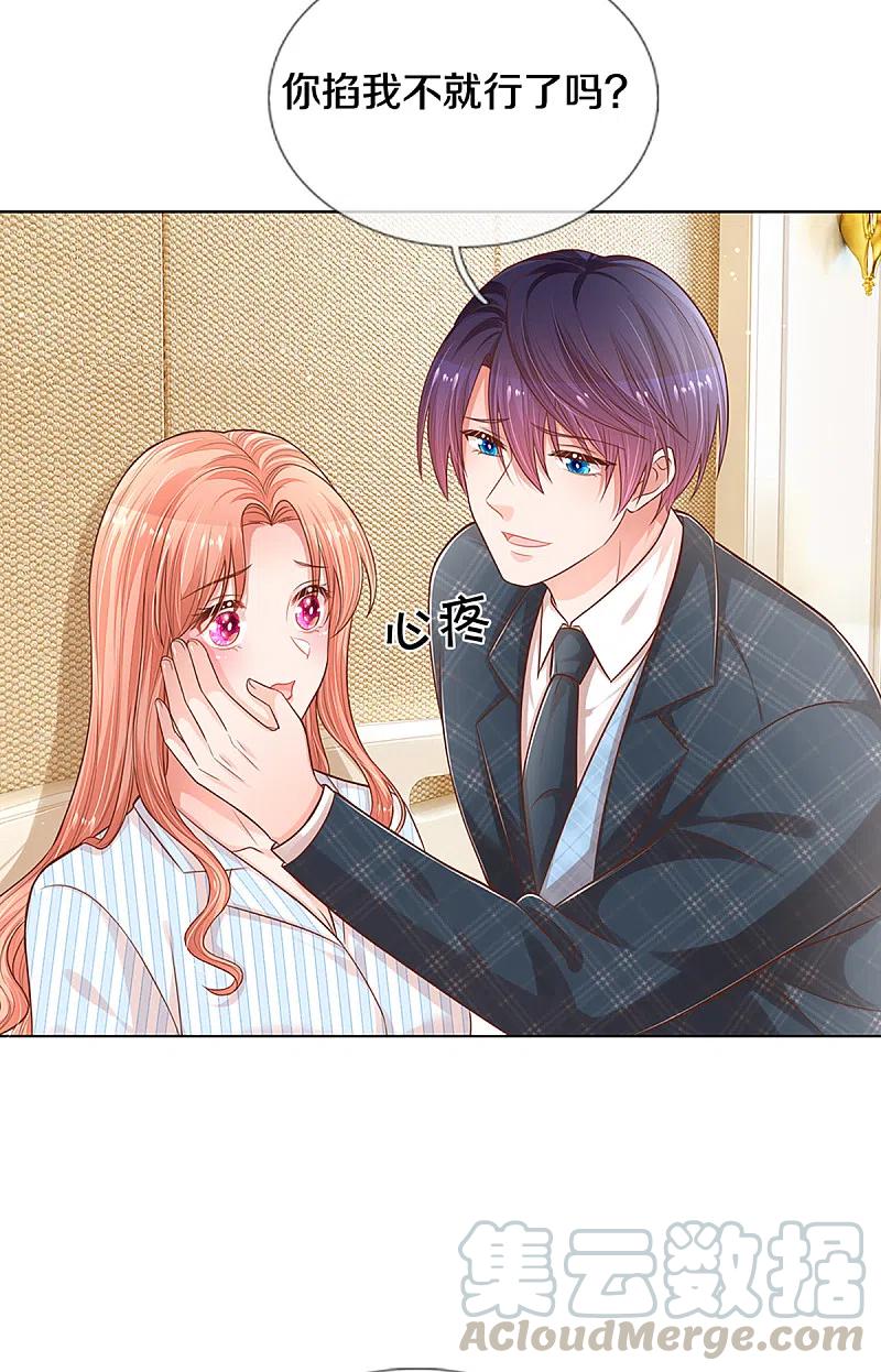 妈咪快跑：爹地追来了282话 自卑作祟