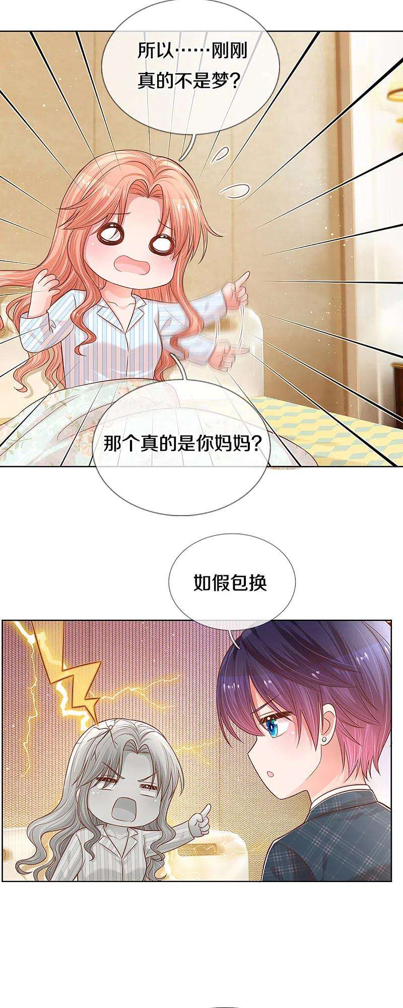 妈咪快跑：爹地追来了282话 自卑作祟