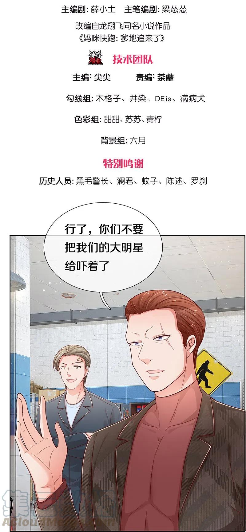 妈咪快跑：爹地追来了286话 我可不是什么好人