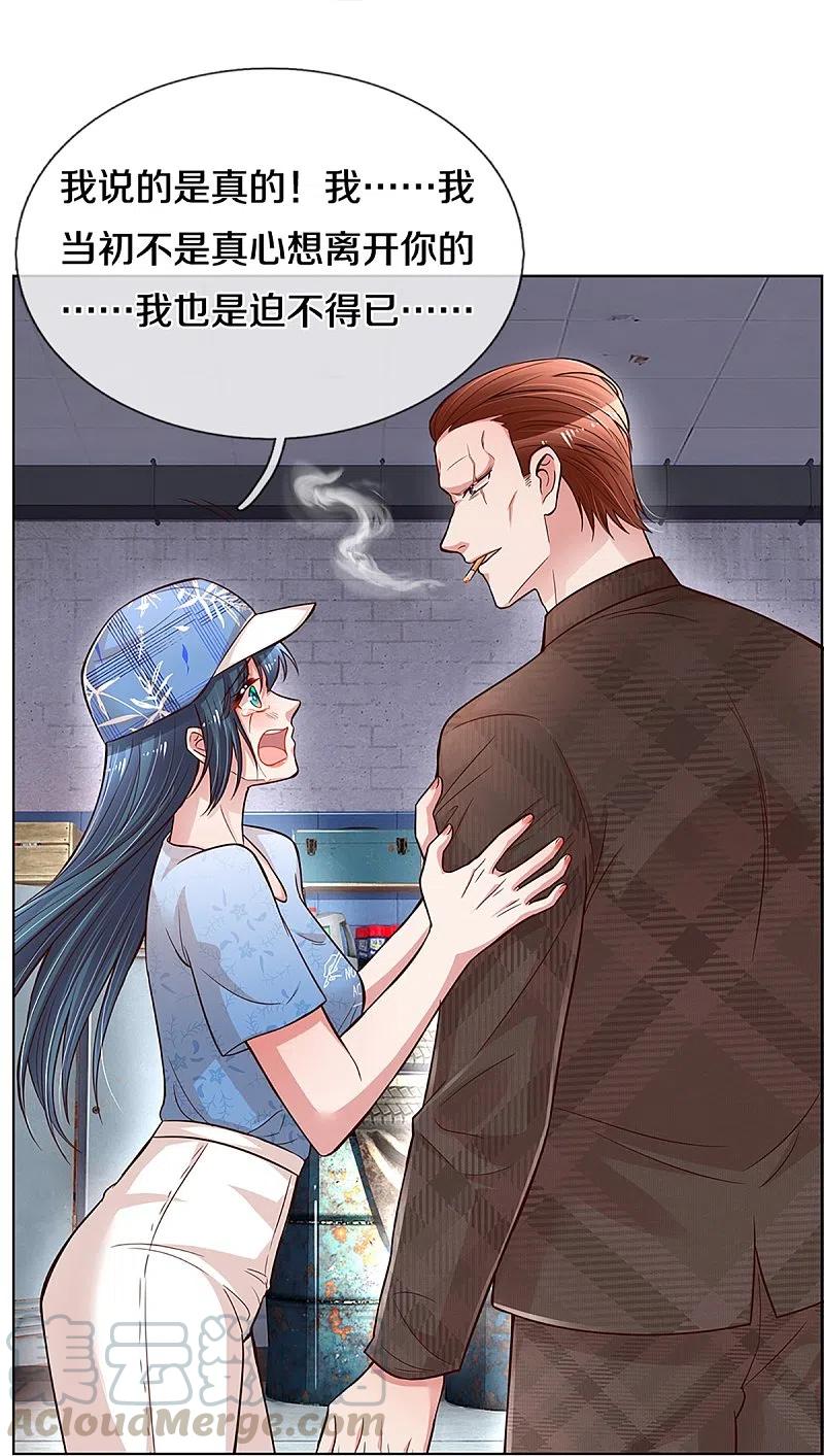 妈咪快跑：爹地追来了286话 我可不是什么好人