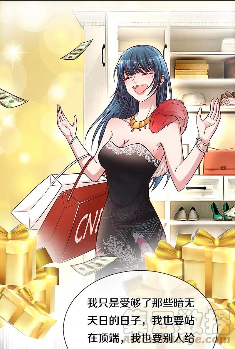 妈咪快跑：爹地追来了286话 我可不是什么好人