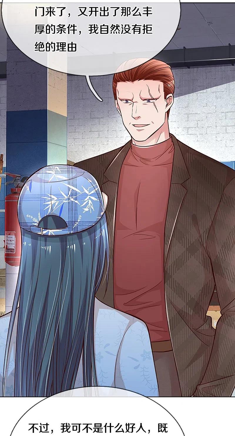 妈咪快跑：爹地追来了286话 我可不是什么好人