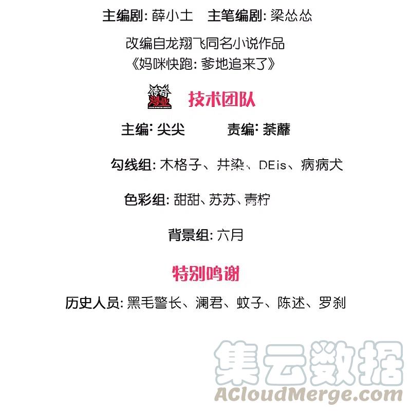妈咪快跑：爹地追来了287话 最后的倔强