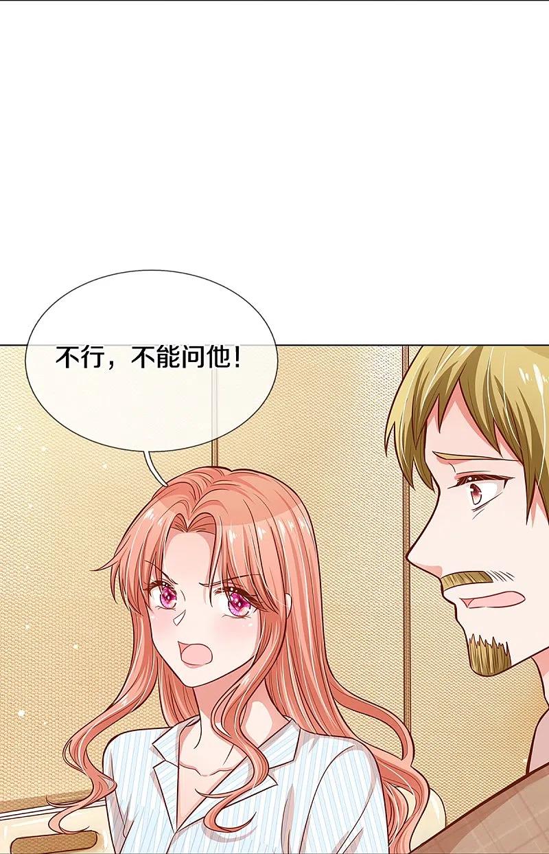 妈咪快跑：爹地追来了287话 最后的倔强