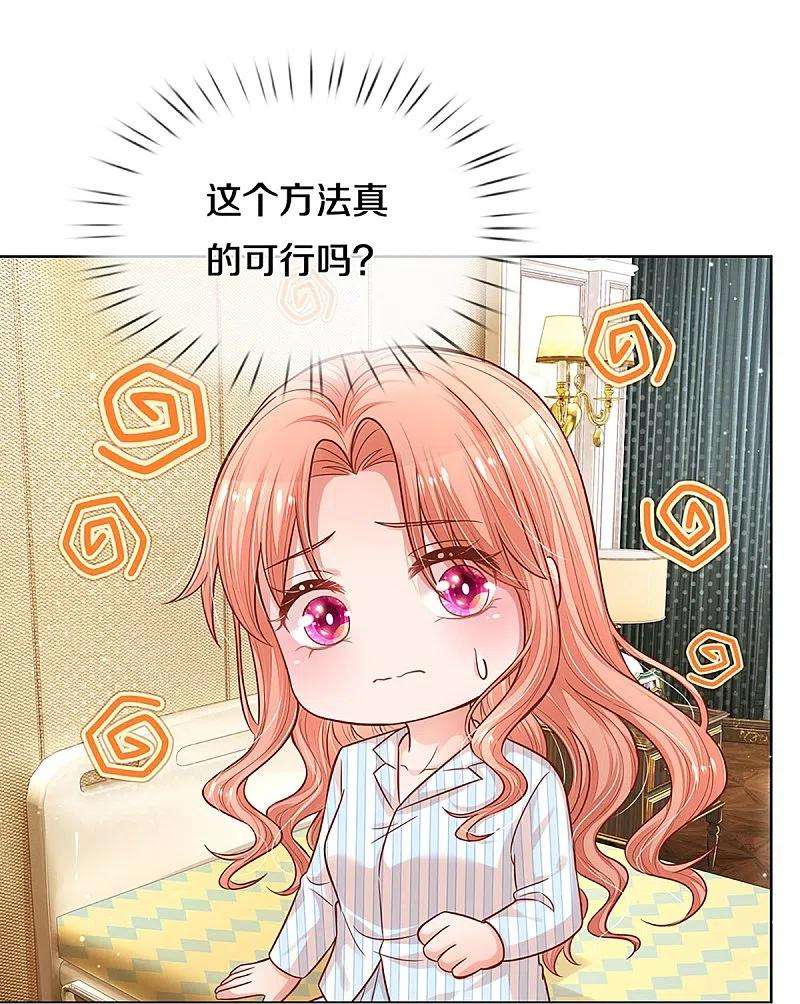 妈咪快跑：爹地追来了288话 学会去依赖