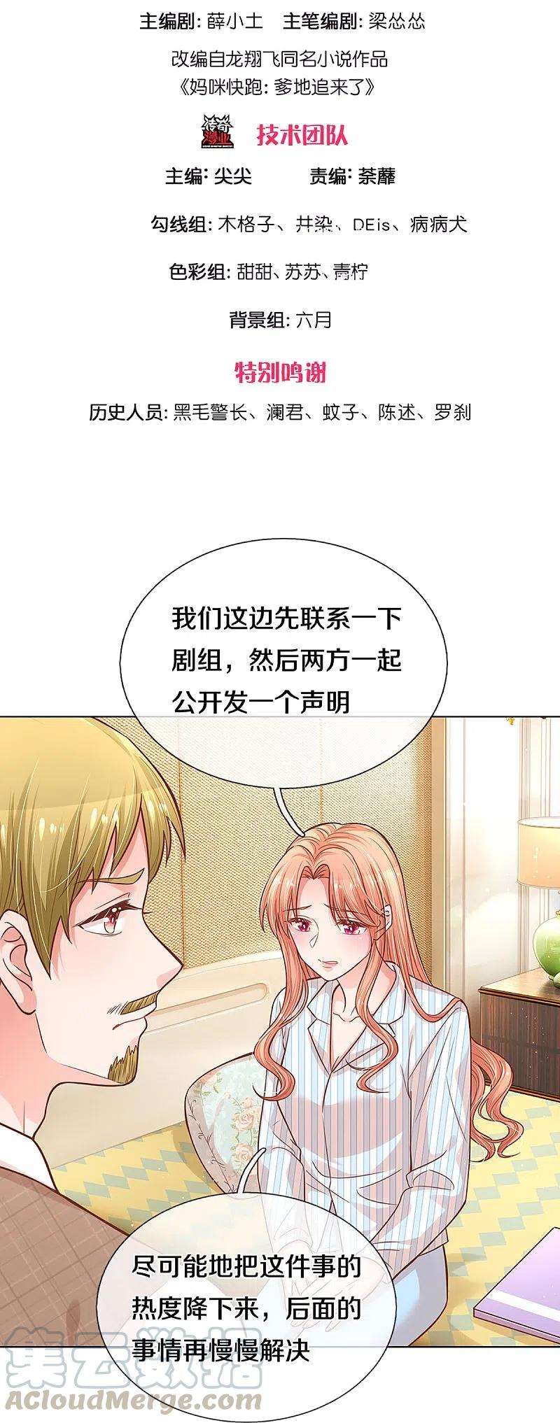 妈咪快跑：爹地追来了288话 学会去依赖