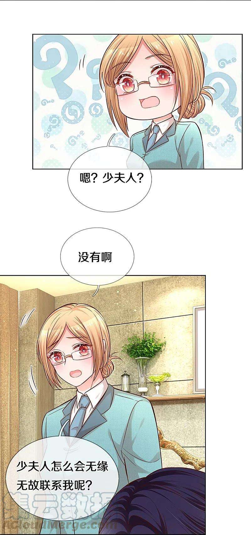 妈咪快跑：爹地追来了288话 学会去依赖