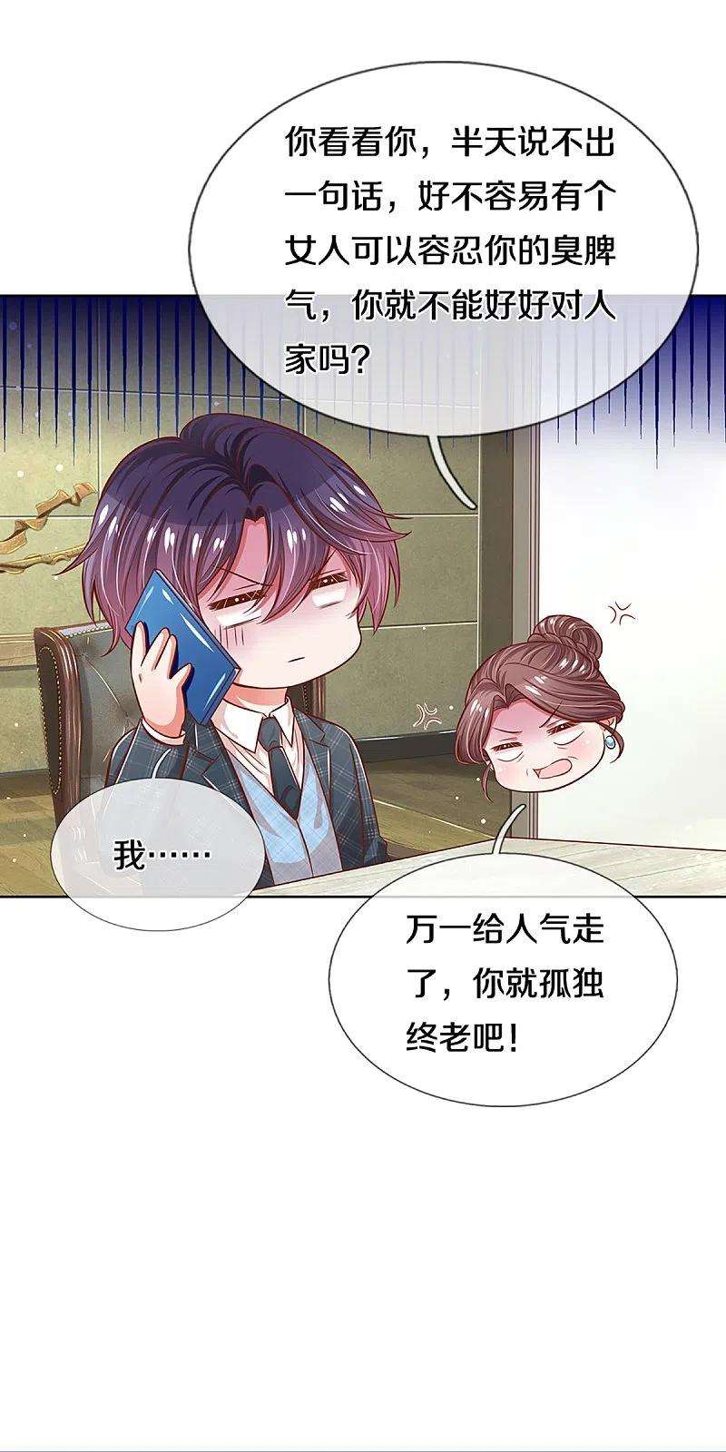 妈咪快跑：爹地追来了288话 学会去依赖