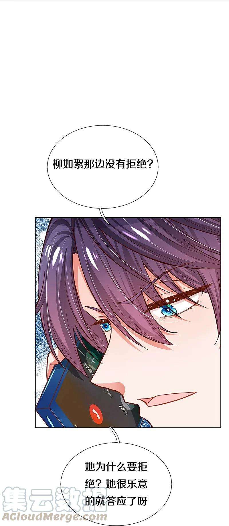 妈咪快跑：爹地追来了289话 我有的是耐心