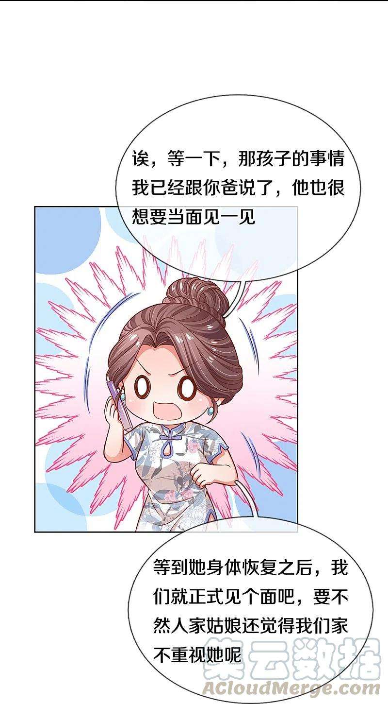 妈咪快跑：爹地追来了289话 我有的是耐心