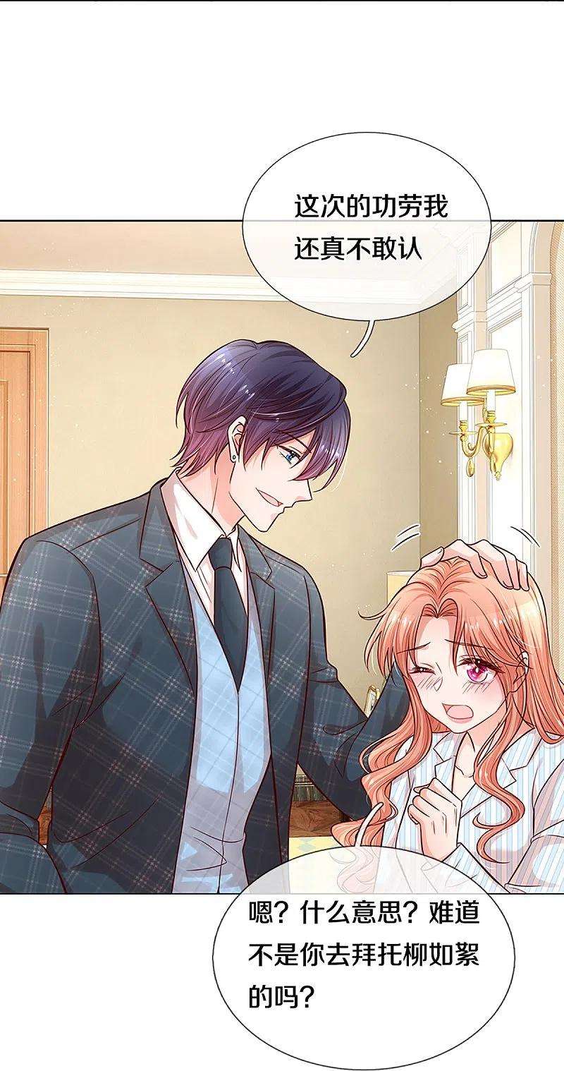 妈咪快跑：爹地追来了289话 我有的是耐心