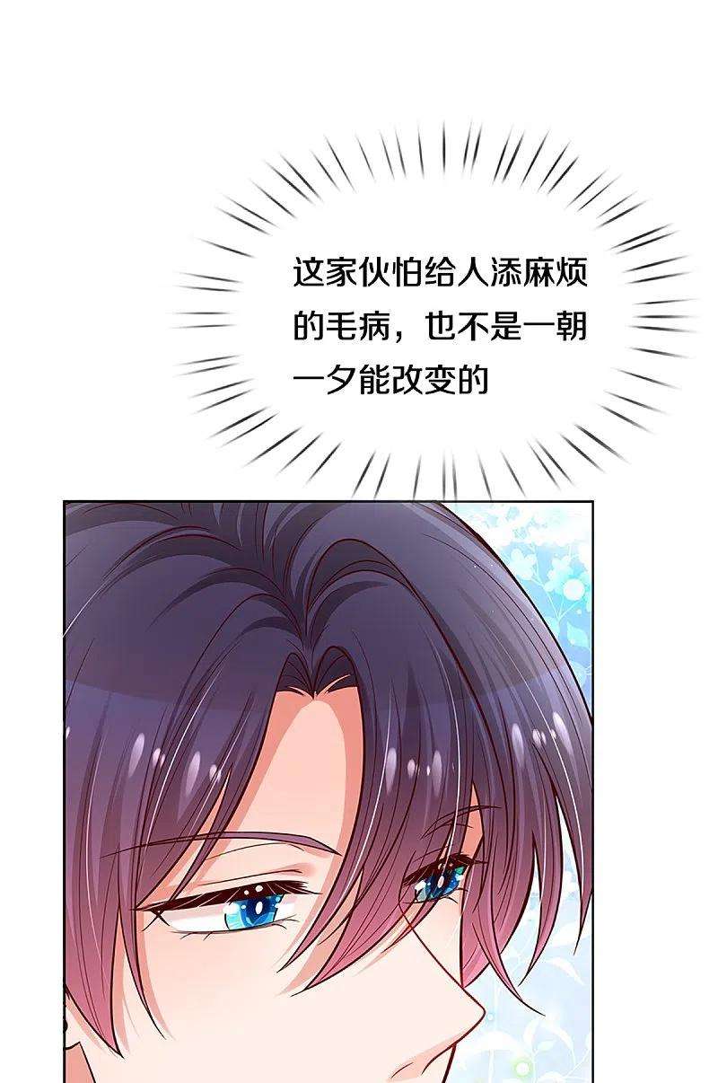 妈咪快跑：爹地追来了289话 我有的是耐心