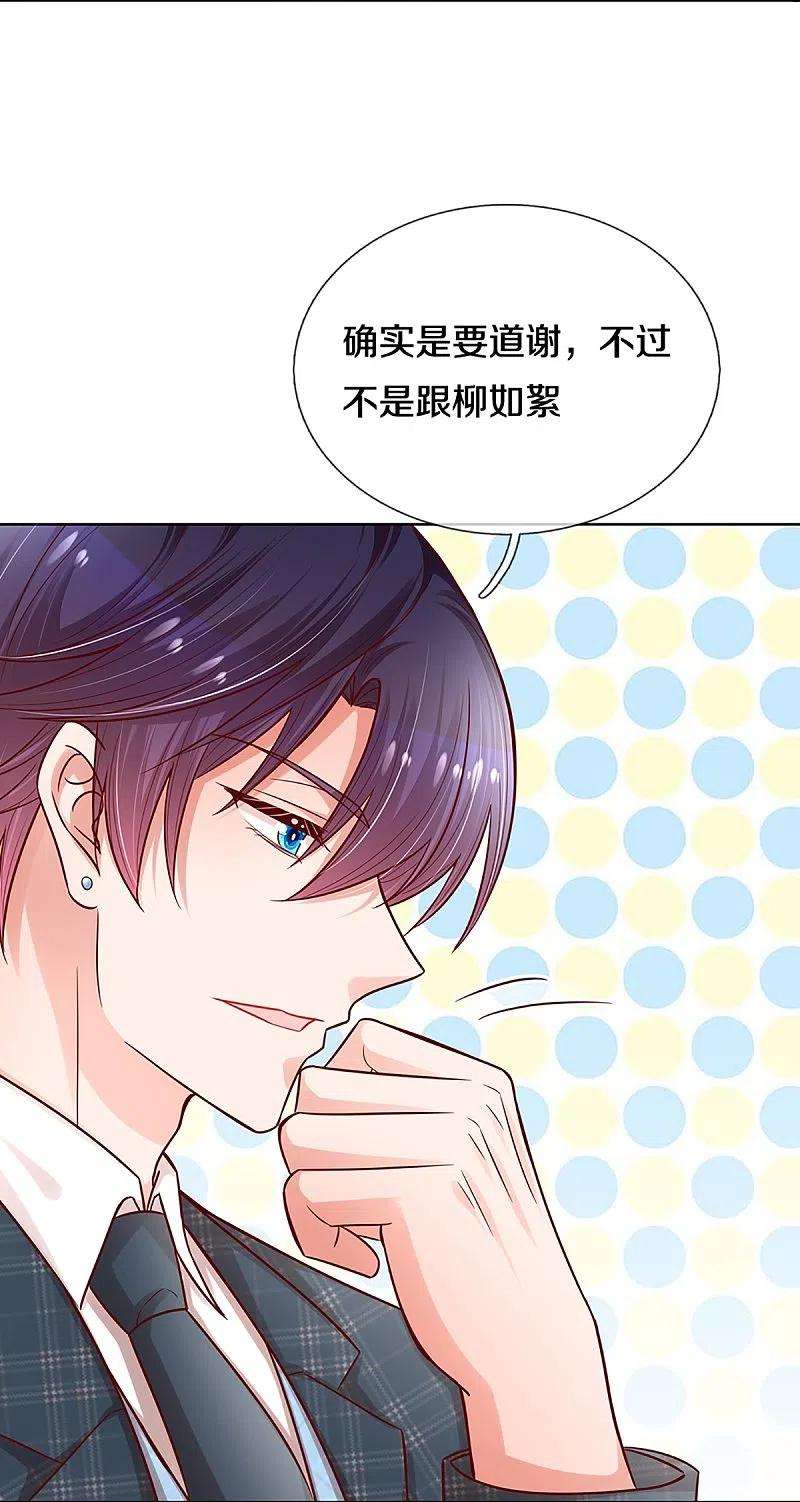 妈咪快跑：爹地追来了289话 我有的是耐心