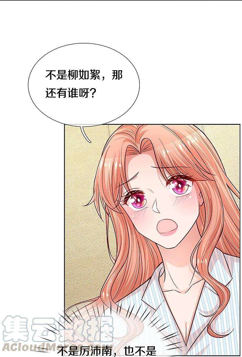 妈咪快跑：爹地追来了289话 我有的是耐心