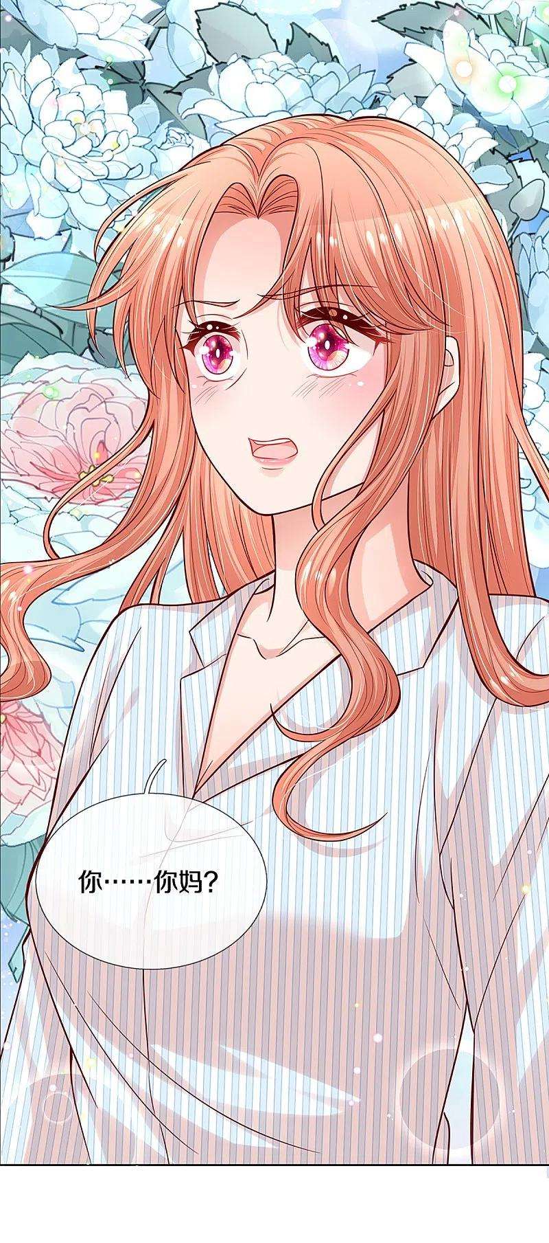 妈咪快跑：爹地追来了289话 我有的是耐心