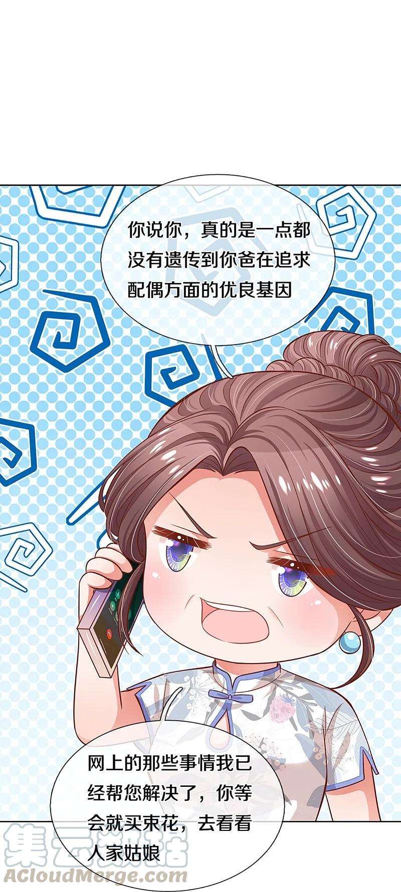 妈咪快跑：爹地追来了289话 我有的是耐心