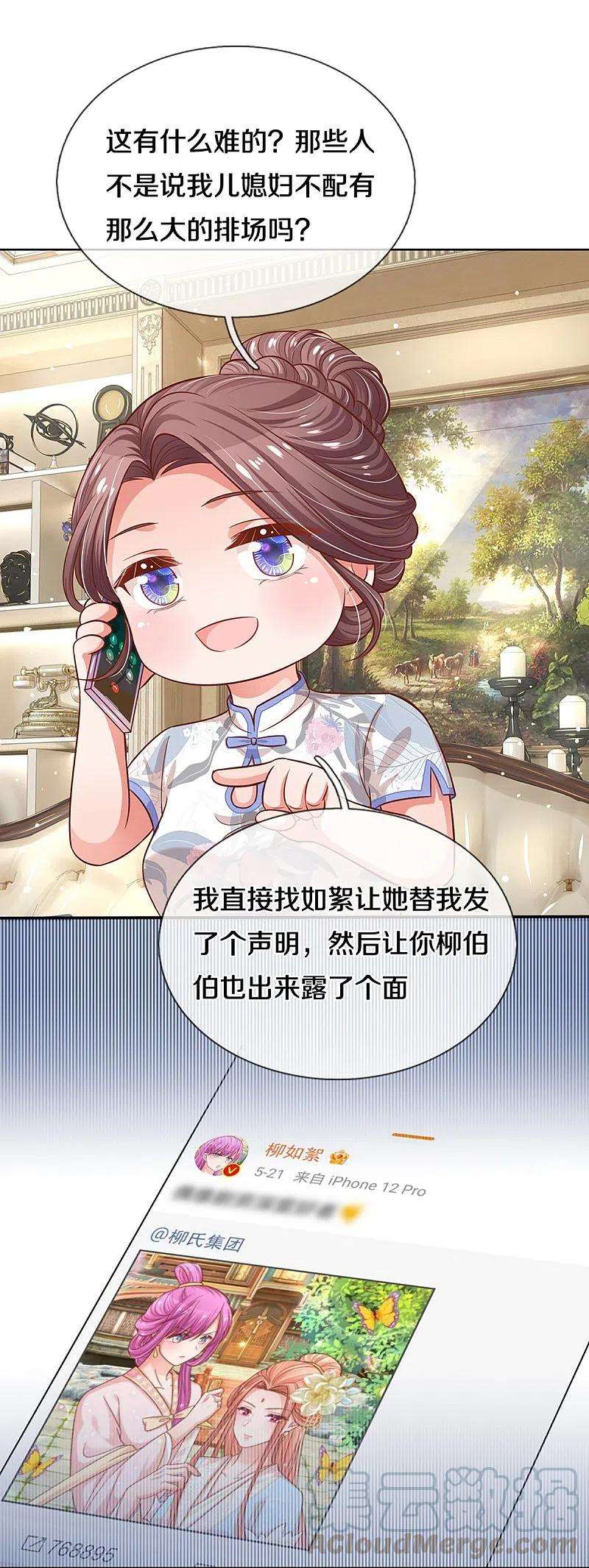 妈咪快跑：爹地追来了289话 我有的是耐心