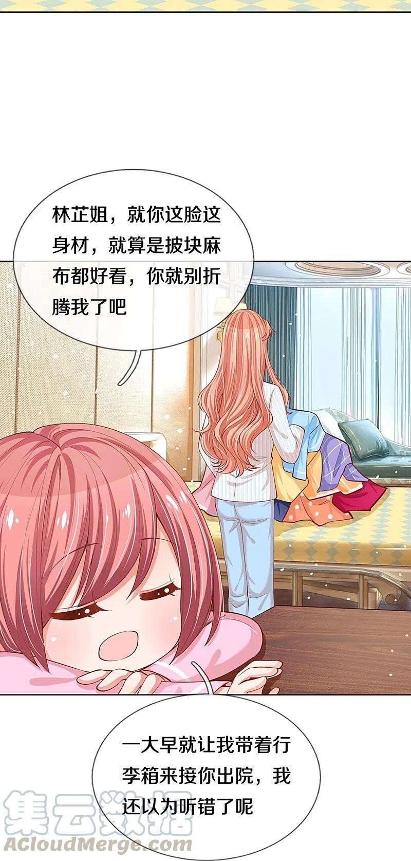 妈咪快跑：爹地追来了290话 这是准备结婚了呀！