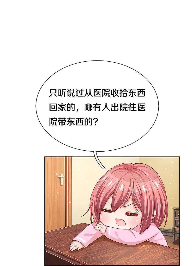 妈咪快跑：爹地追来了290话 这是准备结婚了呀！
