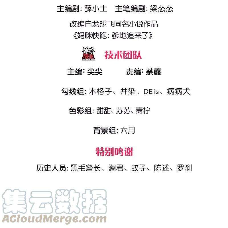 妈咪快跑：爹地追来了290话 这是准备结婚了呀！