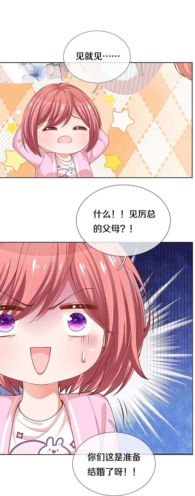 妈咪快跑：爹地追来了290话 这是准备结婚了呀！