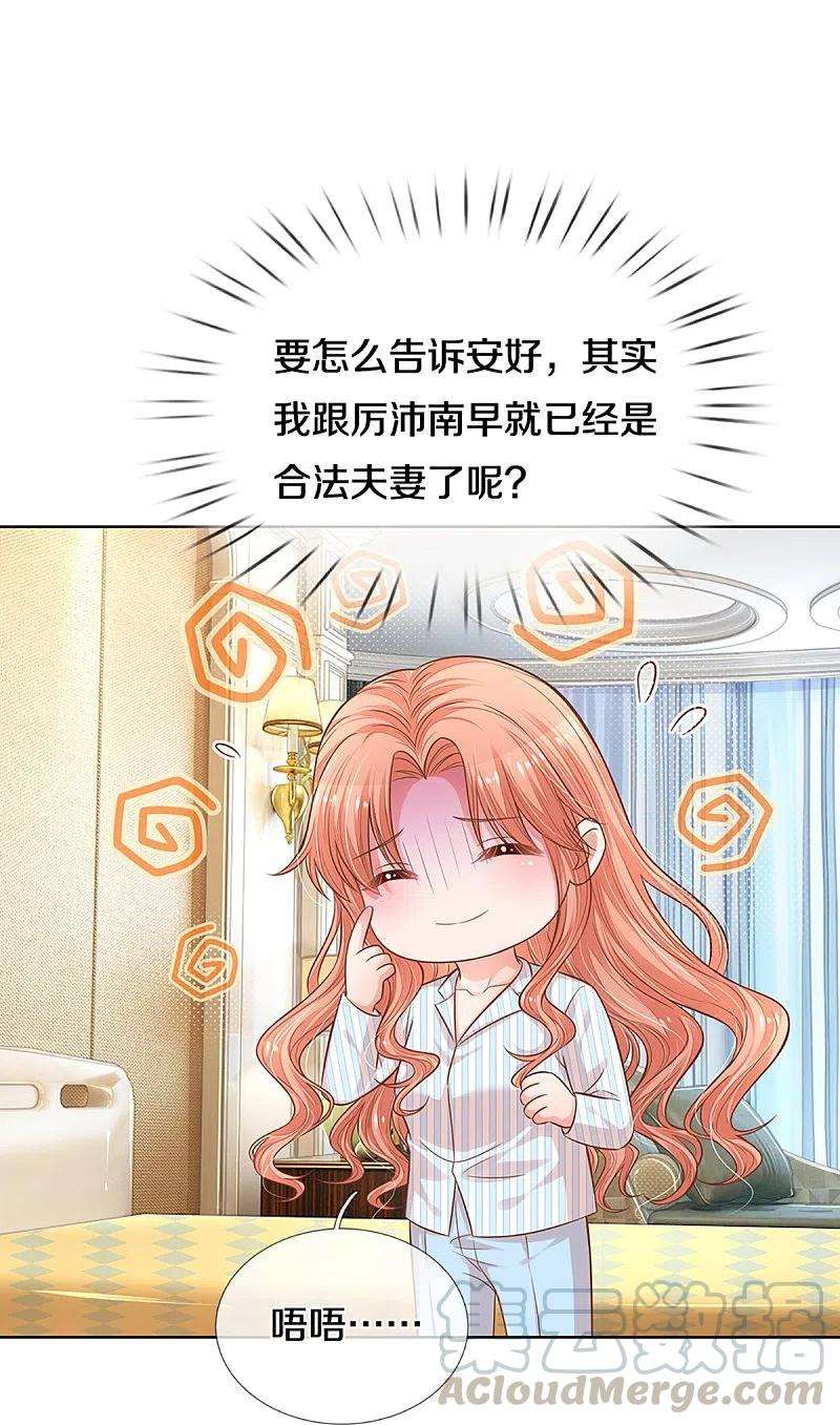妈咪快跑：爹地追来了290话 这是准备结婚了呀！