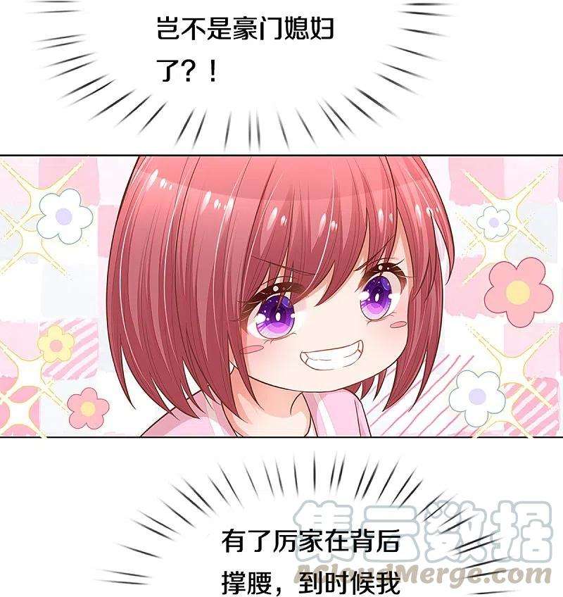 妈咪快跑：爹地追来了290话 这是准备结婚了呀！