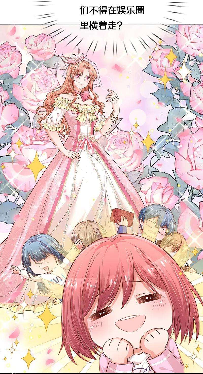 妈咪快跑：爹地追来了290话 这是准备结婚了呀！