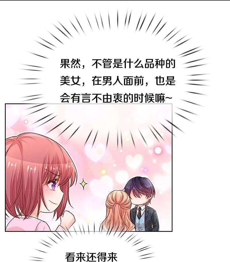 妈咪快跑：爹地追来了291话 神助攻