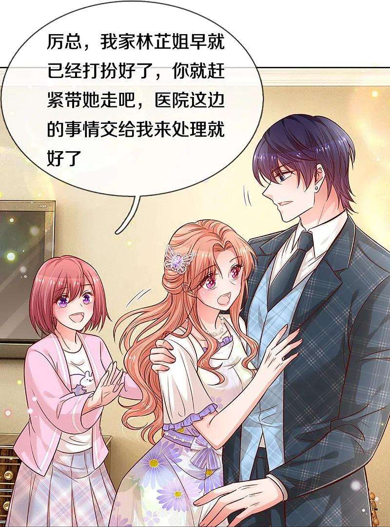 妈咪快跑：爹地追来了291话 神助攻
