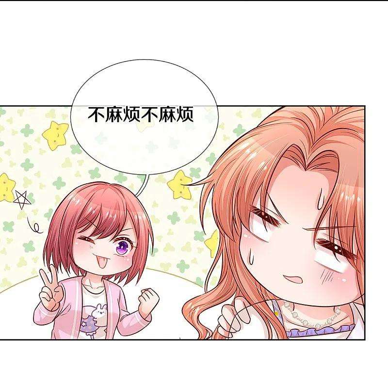 妈咪快跑：爹地追来了291话 神助攻